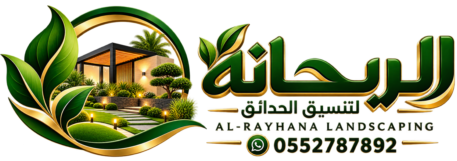 الريحانة لتنسيق الحدائق | تصميم الحدائق وتركيب الثيل وشبكات الري